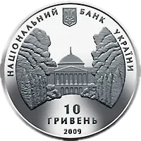 Родина Ґалаґанів, 10 грн, 2009 — аверс