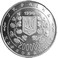 Михайло Грушевський, 200000 карб, 1996 — аверс