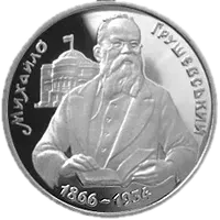 Михайло Грушевський, 200000 карб, 1996 — реверс