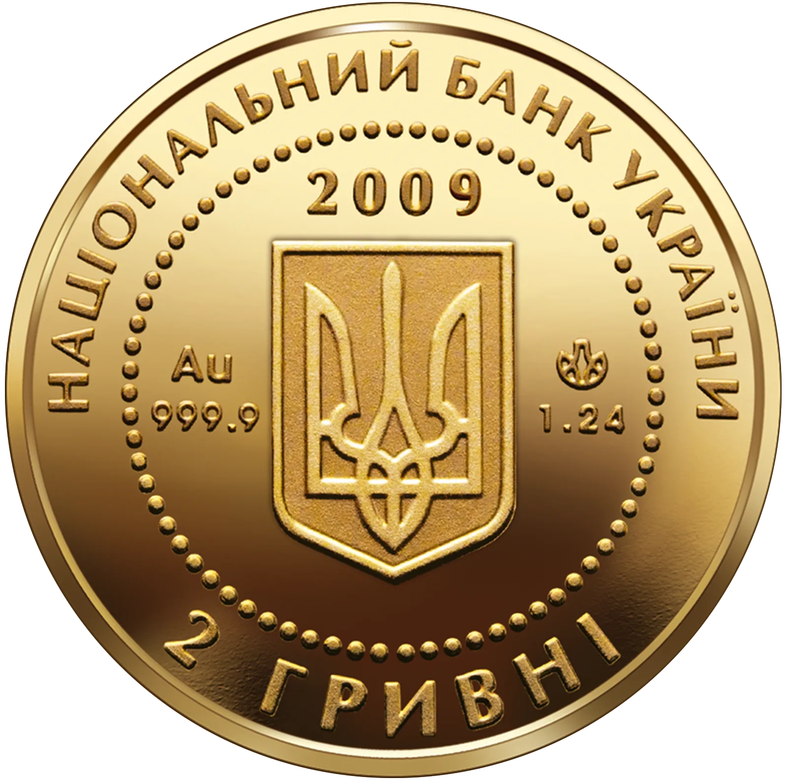 Черепаха, 2 грн, 2009 — аверс