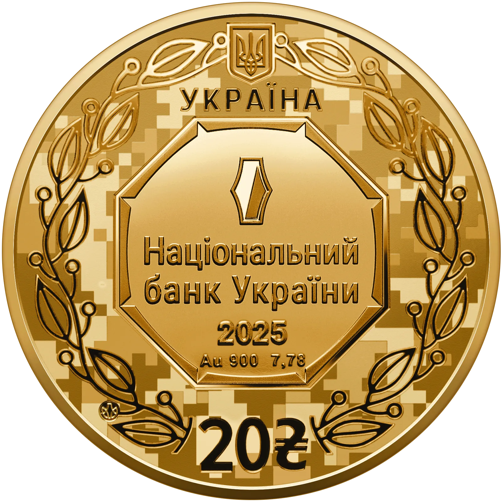 Архістратиг Михаїл, 20 грн, 2025 — аверс
