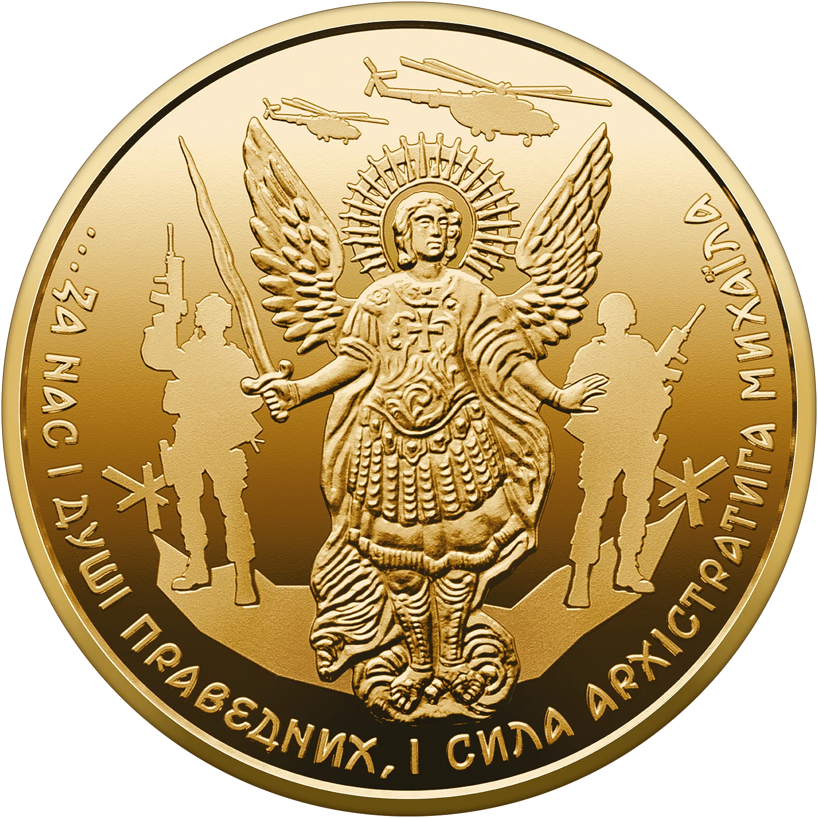 Архістратиг Михаїл, 20 грн, 2025 — реверс