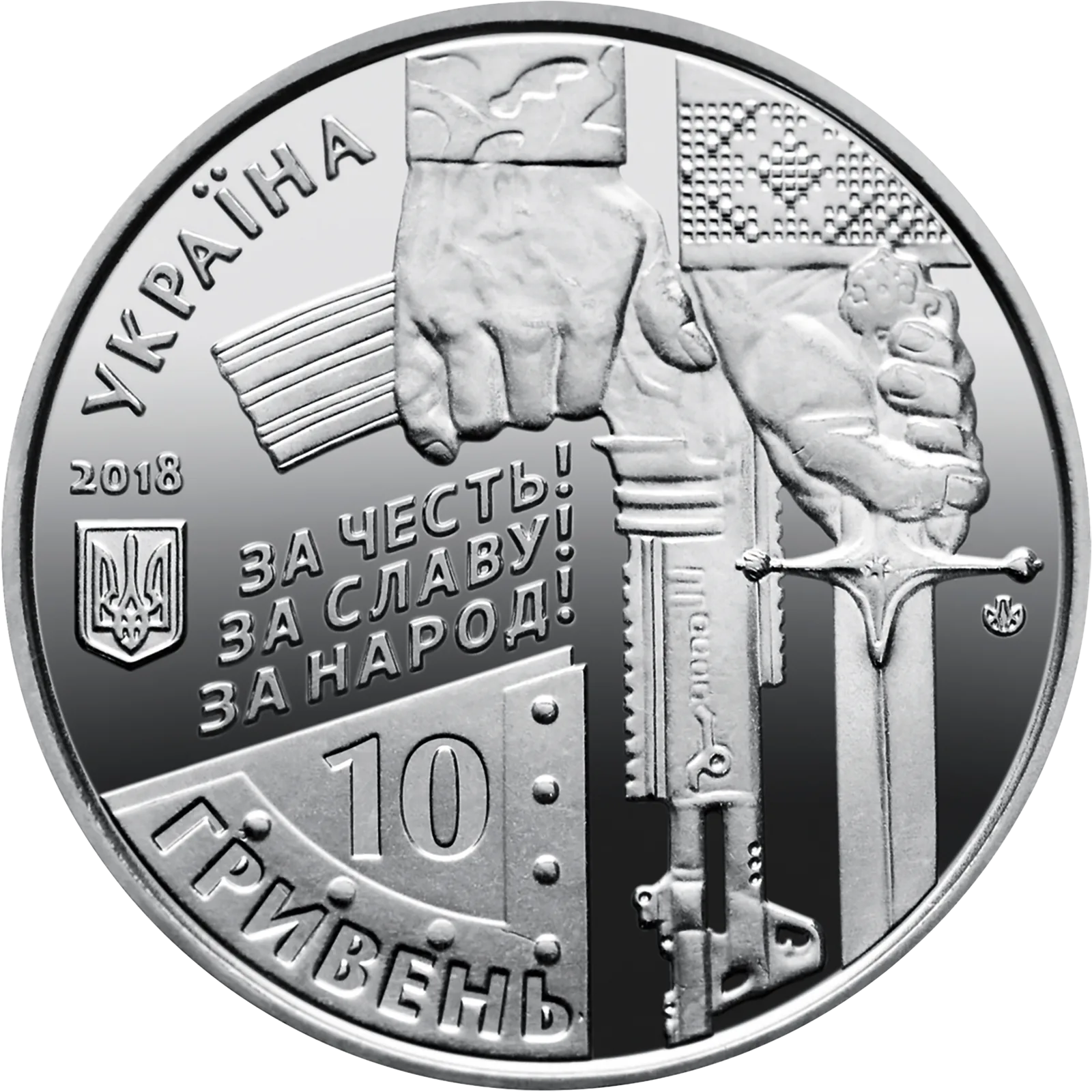 Захисникам Донецького аеропорту, 10 грн, 2018 — аверс