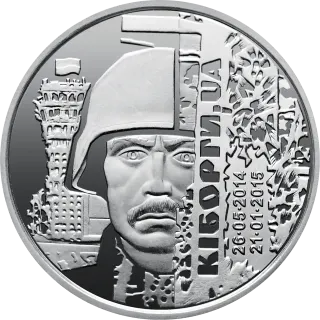 Захисникам Донецького аеропорту, 10 грн, 2018 — реверс