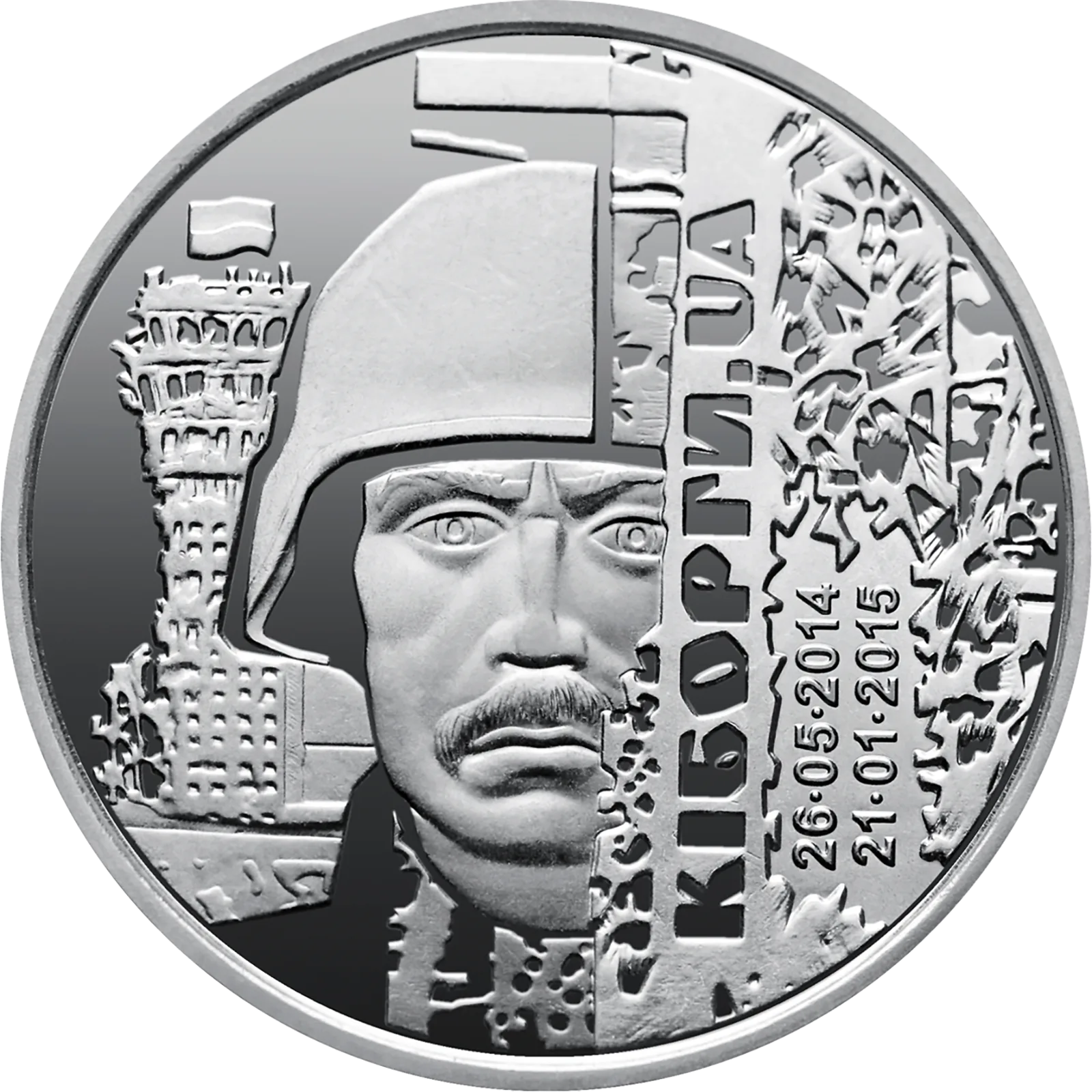 Захисникам Донецького аеропорту, 10 грн, 2018 — реверс