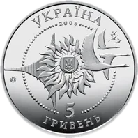 Літак АН-124 «Руслан», 5 грн, 2005 — аверс