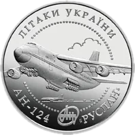 Літак АН-124 «Руслан», 5 грн, 2005 — реверс