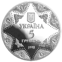 Успенський собор Києво-Печерської лаври, 5 грн, 1998 — аверс