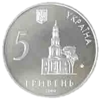 350 років Харкову, 5 грн, 2004 — аверс