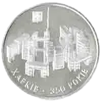 350 років Харкову, 5 грн, 2004 — реверс