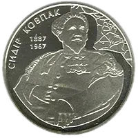 Сидір Ковпак, 2 грн, 2012 — реверс