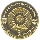 Телець, 2 грн, 2006 — аверс