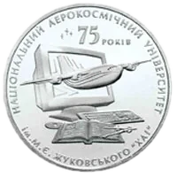 75 років Харківському національному аерокосмічному університету ім. М.Є.Жуковського, 2 грн, 2005 — аверс