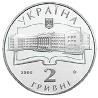 75 років Харківському національному аерокосмічному університету ім. М.Є.Жуковського, 2 грн, 2005 — реверс