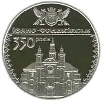 350 років м. Івано-Франківську, 10 грн, 2012 — реверс