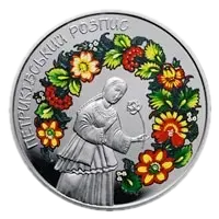 Петриківський розпис, 5 грн, 2016 — реверс