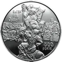 500-річчя битви під Оршею, 5 грн, 2014 — реверс