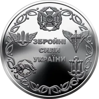 Збройні Сили України, 10 грн, 2021 — реверс