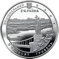 На честь візиту в Україну Вселенського Патріарха Варфоломія І, 50 грн, 2008 — аверс