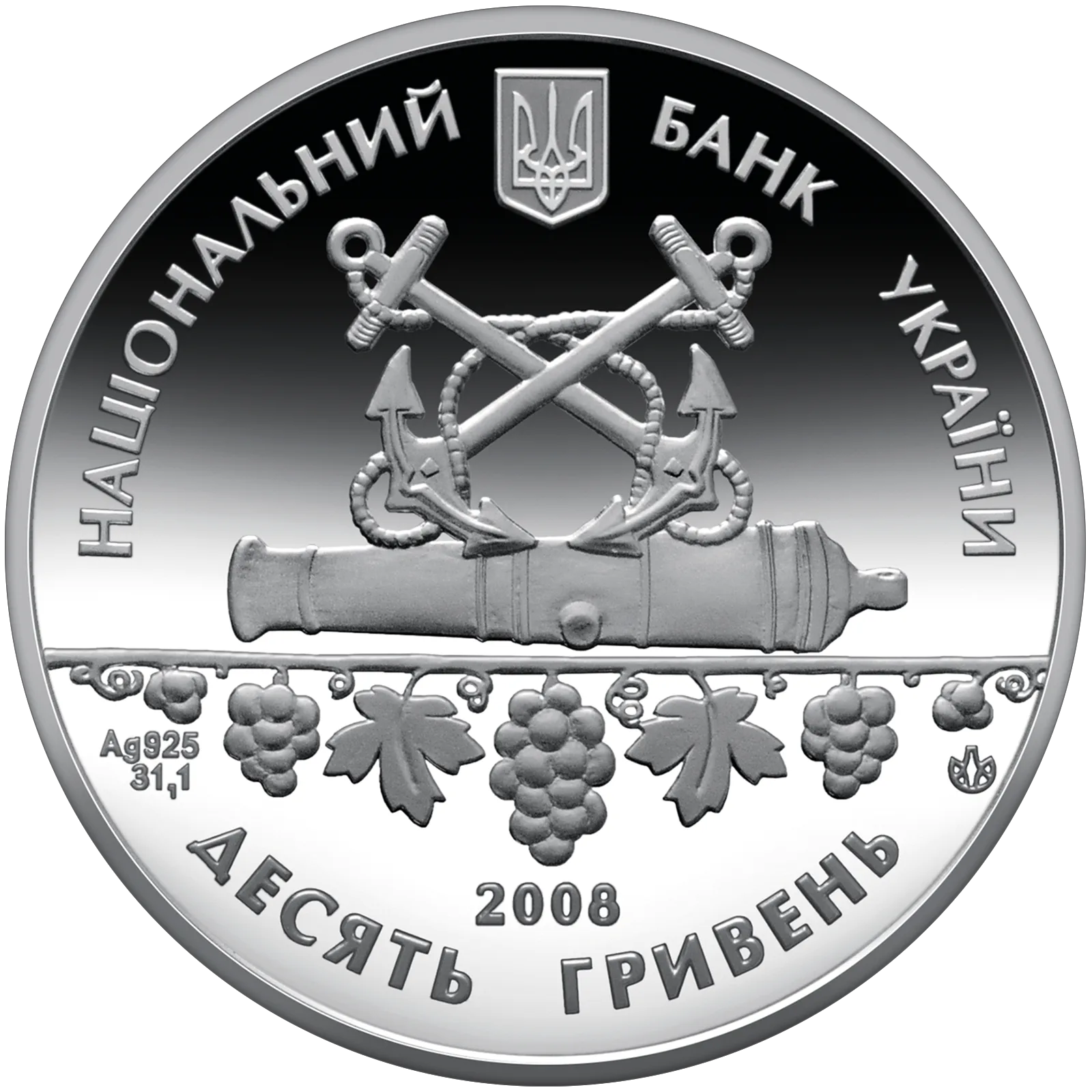 225 років м.Севастополь, 10 грн, 2008 — аверс