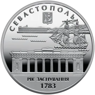225 років м.Севастополь, 10 грн, 2008 — реверс