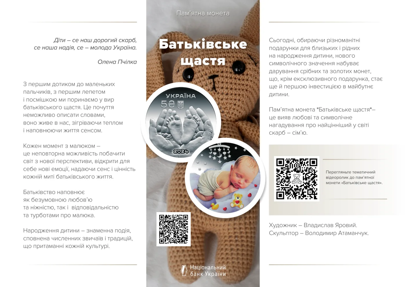 Батьківське щастя у подарунковому пакованні, 5 грн, 2024 — буклет, сторінка 1