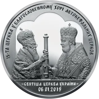 Надання Томосу про автокефалію Православної церкви України, 50 грн, 2019 — реверс
