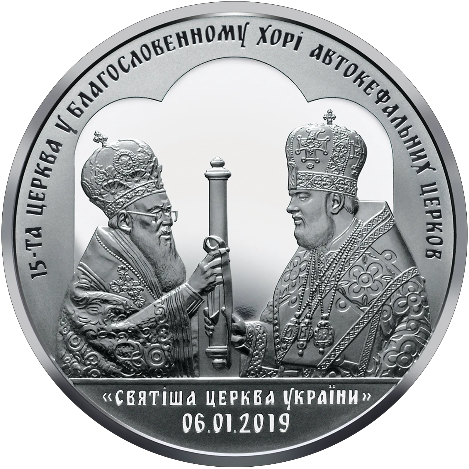 Надання Томосу про автокефалію Православної церкви України, 50 грн, 2019 — реверс