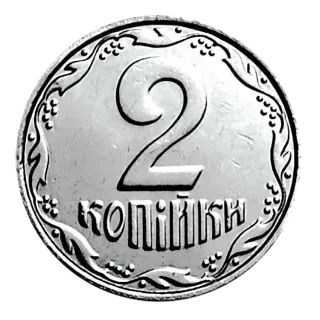 2 копійки 2002 року — реверс