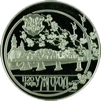 1120 років м. Ужгороду, 5 грн, 2013 — реверс