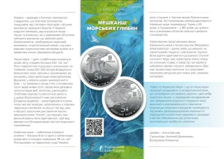 Набір із двох пам’ятних монет «Мешканці морських глибин» у сувенірному пакованні, 10 грн, 2025 — буклет, сторінка 1