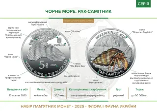 Набір із двох пам’ятних монет «Мешканці морських глибин» у сувенірному пакованні, 10 грн, 2025 — буклет, сторінка 2