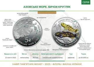 Набір із двох пам’ятних монет «Мешканці морських глибин» у сувенірному пакованні, 10 грн, 2025 — буклет, сторінка 3