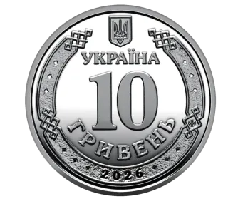 Обігова пам’ятна монета 10 гривень «Ми сильні. Ми разом. Харківська область», 2026 — аверс