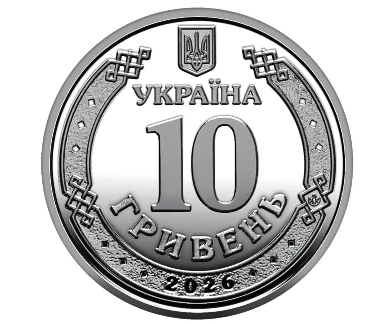 Обігова пам’ятна монета 10 гривень «Ми сильні. Ми разом. Харківська область», 2026 — аверс