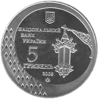 600 років м.Чернівці, 5 грн, 2008 — аверс