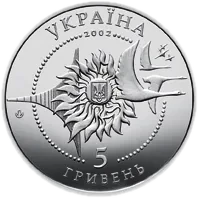 Літак Ан-225 Мрія, 5 грн, 2002 — аверс