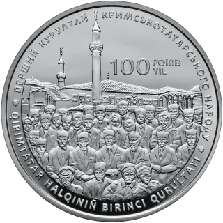 100-річчя першого Курултаю кримськотатарського народу, 5 грн, 2017 — реверс