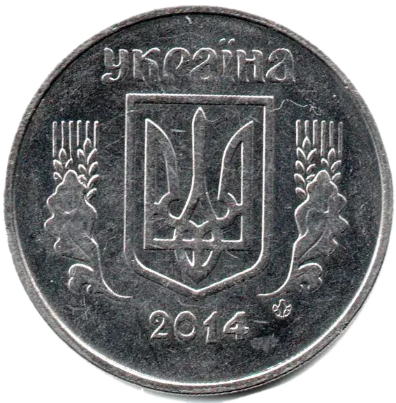 5 копійок 2014 року — аверс