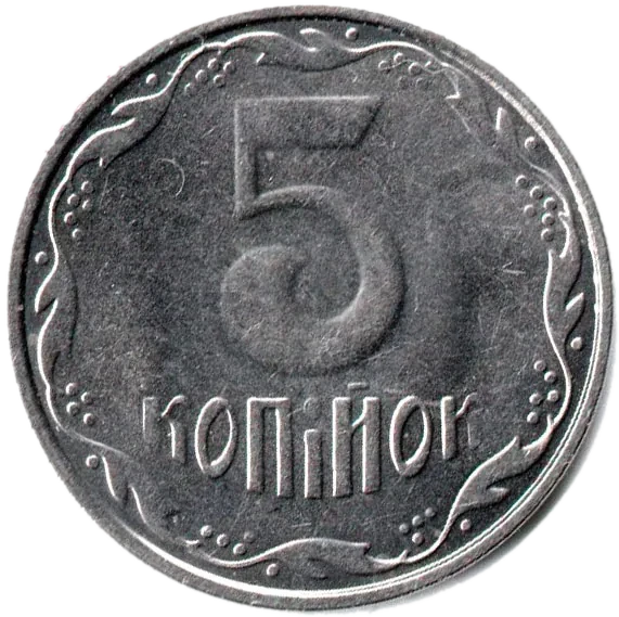 5 копійок 2014 року — реверс