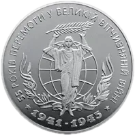 55 років Перемоги у ВВВ 1941-1945 років, 2 грн, 2000 — реверс