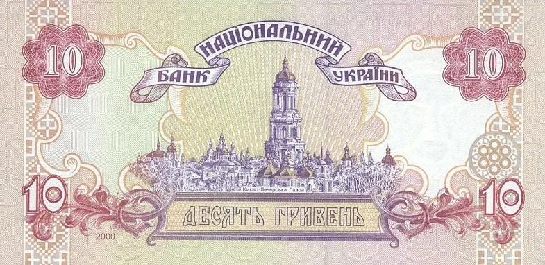 10 гривень · 2000 · В. Стельмах — реверс
