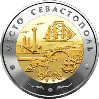 Місто Севастополь, 5 грн (біметал), 2018 — реверс