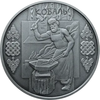 Коваль, 10 грн, 2011 — реверс