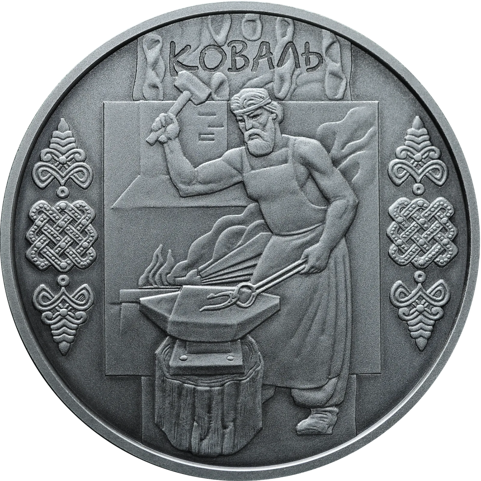 Коваль, 10 грн, 2011 — реверс