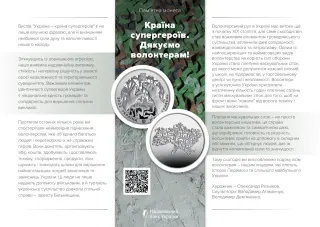 Країна супергероїв. Дякуємо волонтерам!, 5 грн, 2023 — буклет, сторінка 1