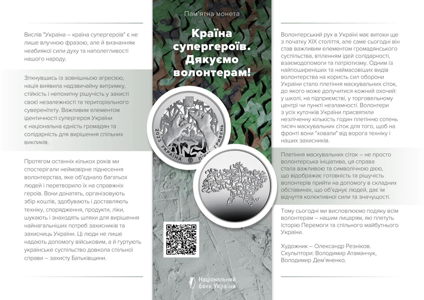 Країна супергероїв. Дякуємо волонтерам!, 5 грн, 2023 — буклет, сторінка 1
