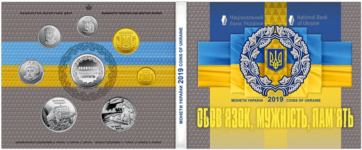 Набір «Монети України 2019 року» — реверс