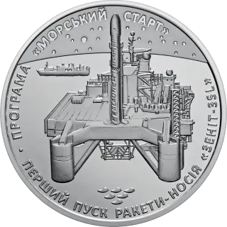 Перший пуск ракети-носія «Зеніт-3SL», 5 грн, 2019 — реверс