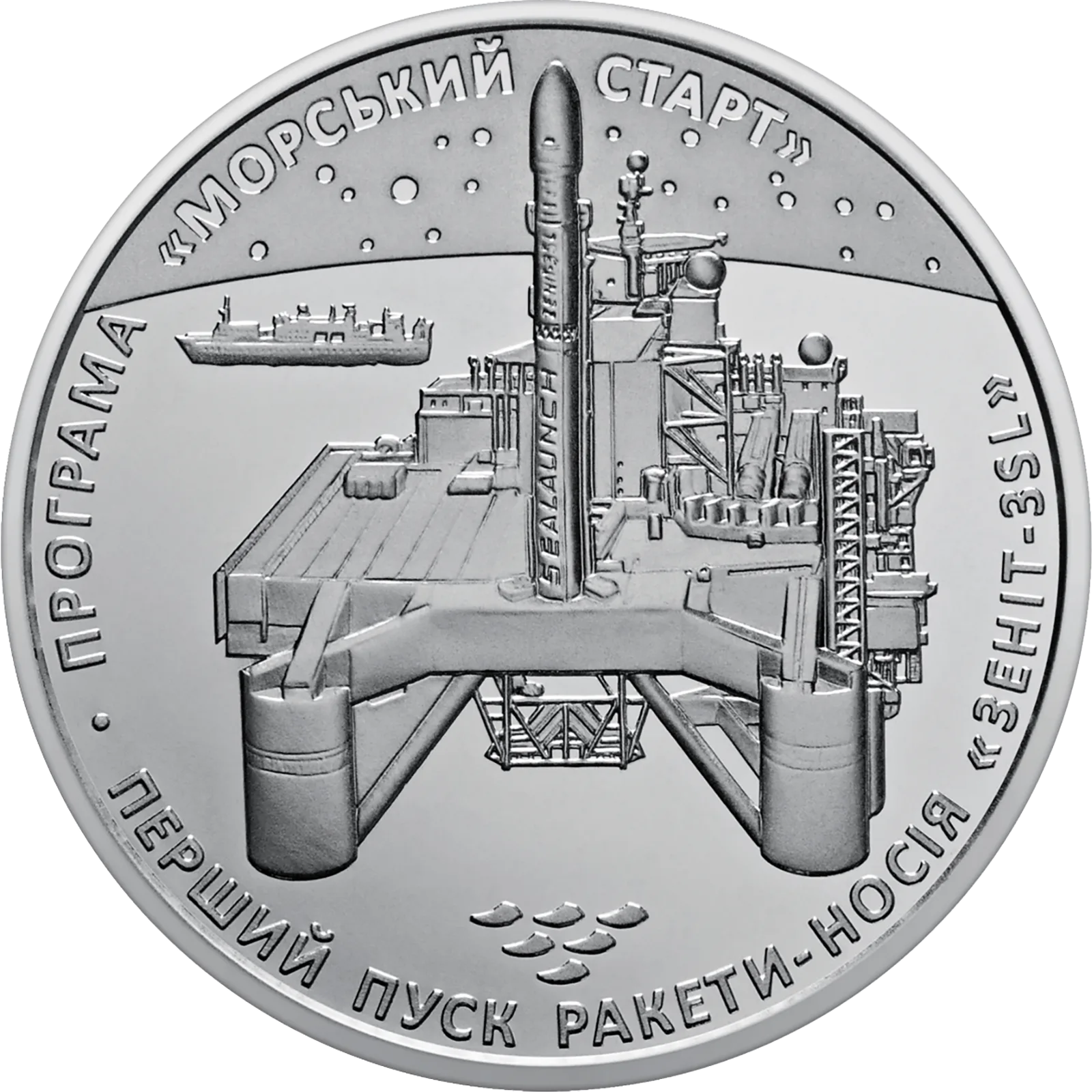 Перший пуск ракети-носія «Зеніт-3SL», 5 грн, 2019 — реверс